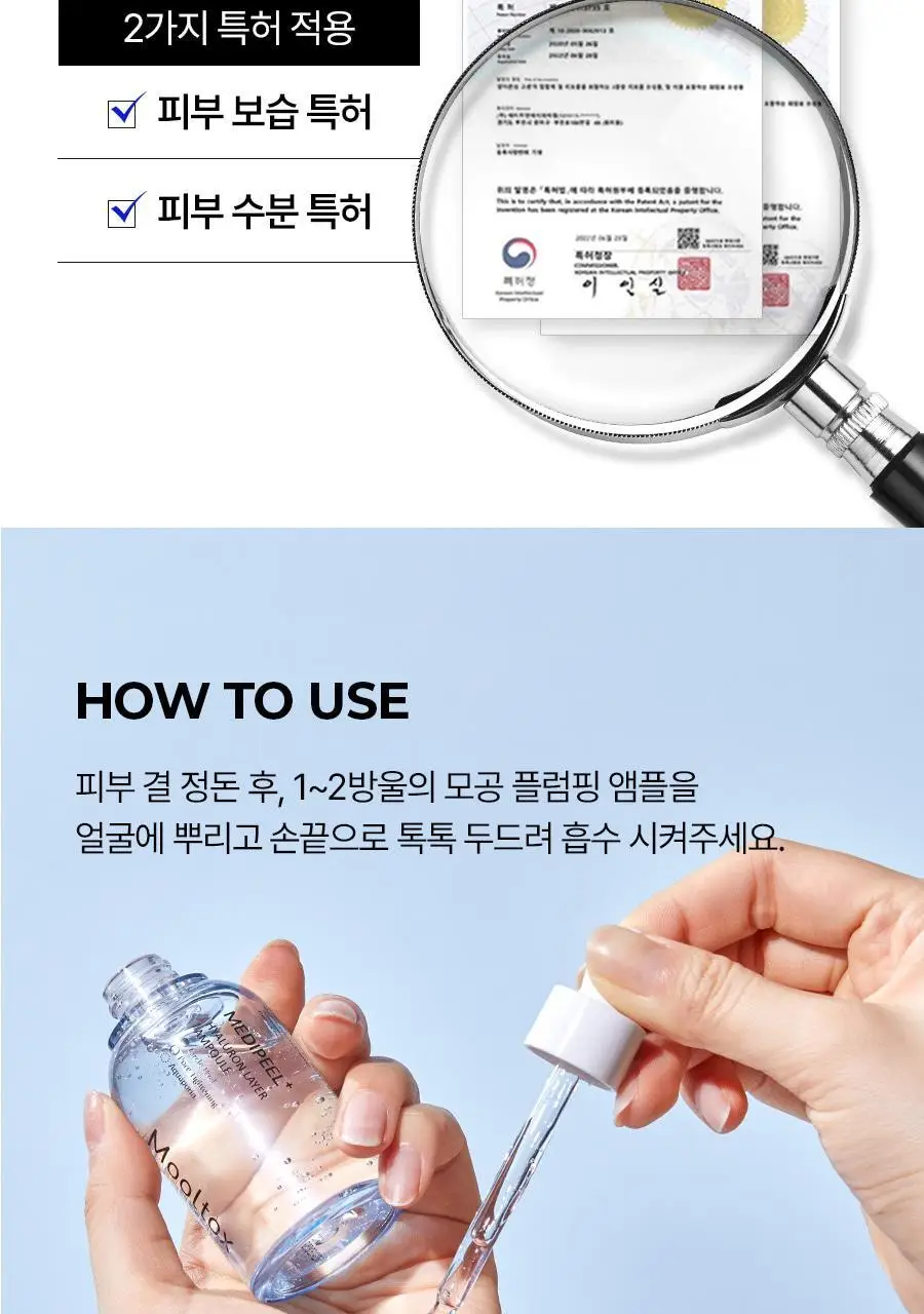 [모공플럼핑 수분앰플] 메디필 히알루론산 레이어 물톡스 앰플 30ml 상세페이지 29